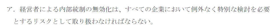 監査論12B