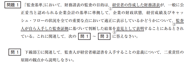 監査論01A