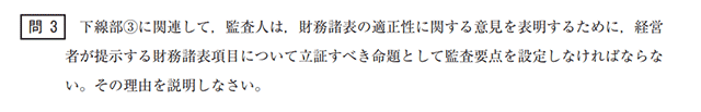 監査論02-2A