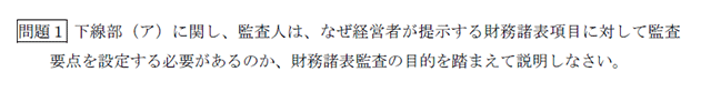 監査論02-2B