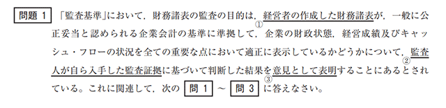 監査論02A