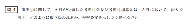 租税法04-2A
