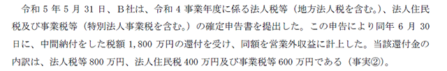 租税法04B