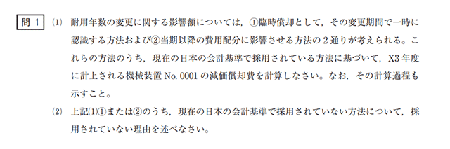 会計学（午後・財務会計論）10A