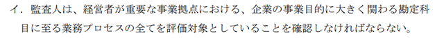 監査論12B