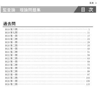 論文テキストツアー - 公認会計士｜LEC東京リーガルマインド