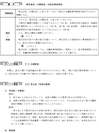 論文テキストツアー - 公認会計士｜LEC東京リーガルマインド