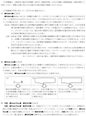 論文テキストツアー - 公認会計士｜LEC東京リーガルマインド