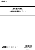 逐条レジュメ