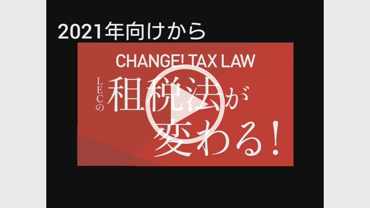 2021年向け論文「租税法」対策講座 PV