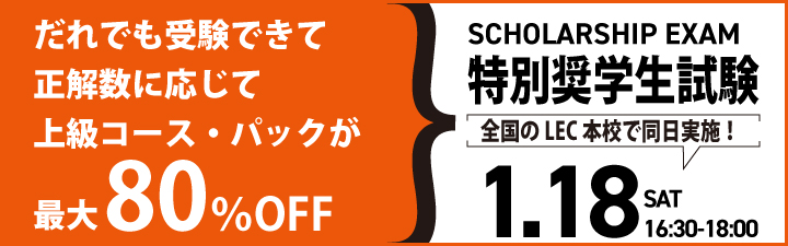 特別奨学生試験