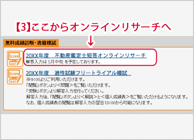 短答式試験 成績診断「短答オンラインリサーチ」 - 不動産鑑定士