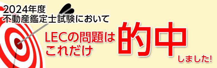 2022 LEC不動産鑑定士講座　論文式試験模試