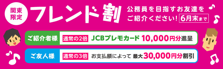 フレンド割2倍キャンペーン