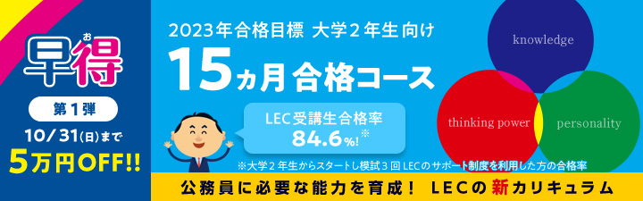 2023年合格目標コース