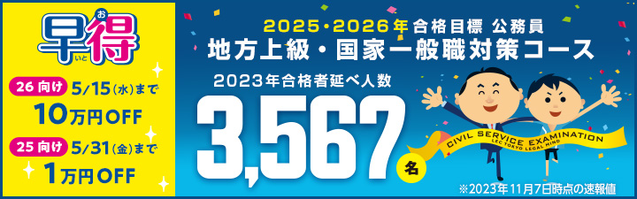 2025年合格目標コース
