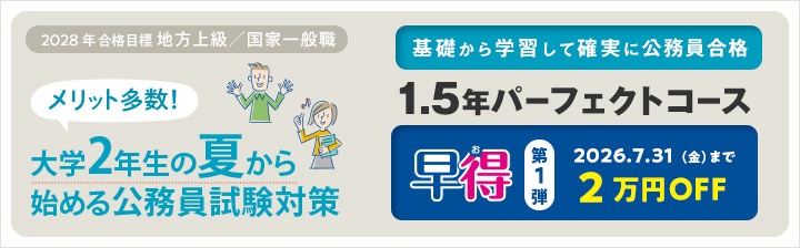 公務員試験｜資格の予備校 LEC東京リーガルマインド