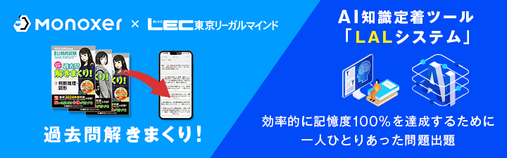 公務員試験｜資格の予備校 LEC東京リーガルマインド