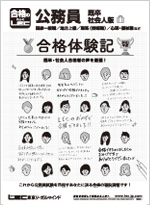 公務員合格体験記