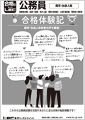 公務員合格体験記