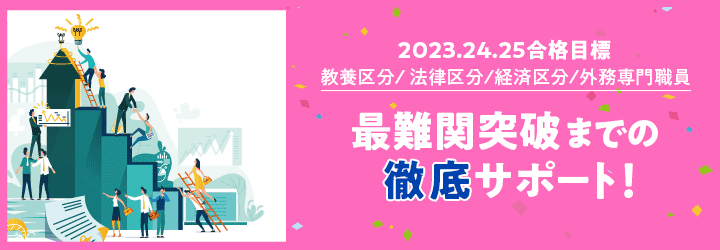 国家総合職 一般職 専門職の違い 仕事やなり方 公務員試験 国家総合職 外務専門職 資格の予備校 Lec東京リーガルマインド