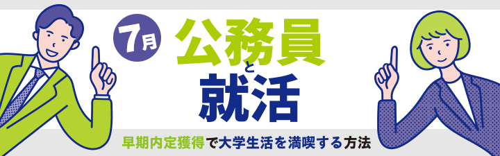 市役所試験 - 公務員試験｜資格の予備校 LEC東京リーガルマインド