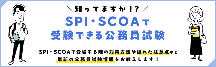 公務員試験を始めるなら今