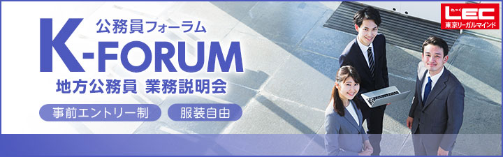 地方公務員業務説明会