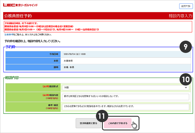 「この内容で予約する」
