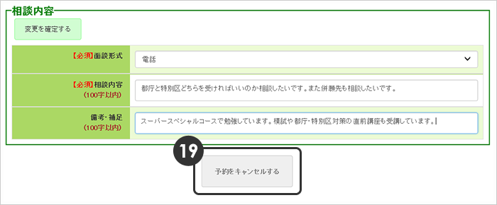 「予約をキャンセルるす」を押下