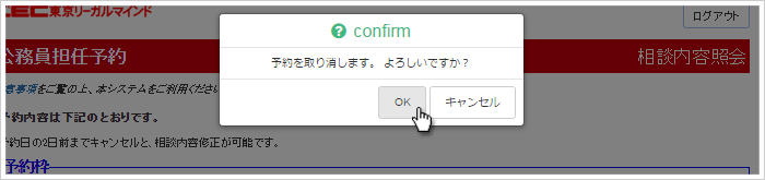 確認画面「OK」