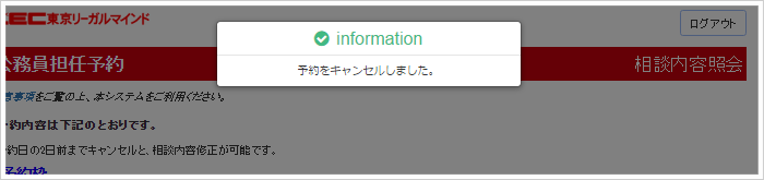 予約をキャンセルしました