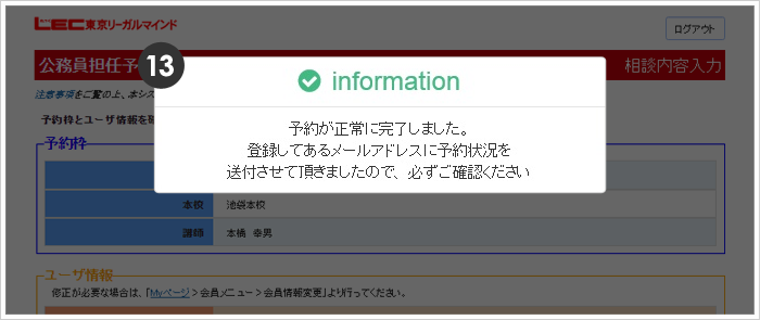 予約が完了