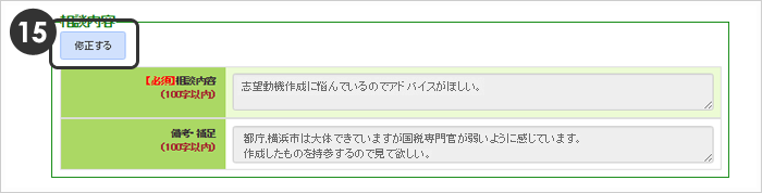 「修正する」