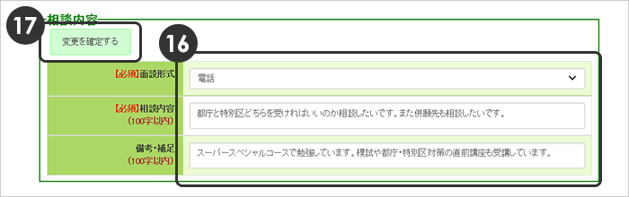「変更を確定する」