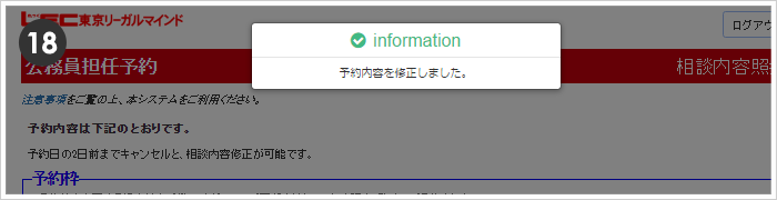 予約内容を修正しました