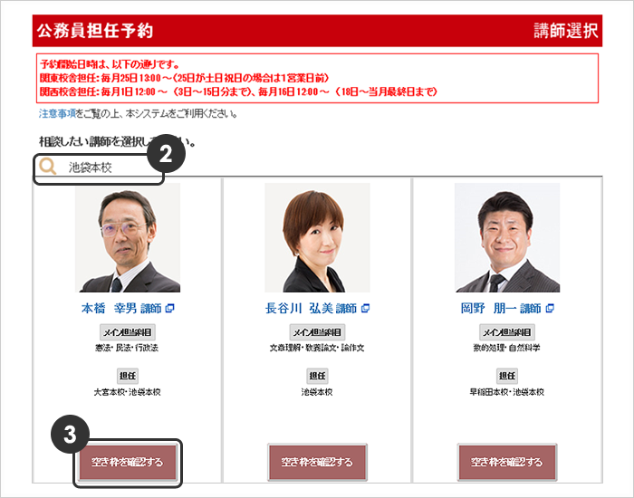 関東／関西 担任講師制度 相談日予約サイトのご利用案内 - 公務員試験