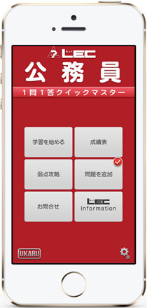 LECアプリ画面イメージ