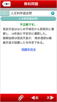無料問題サンプル 解答画面