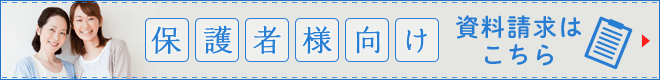 保護者様向け　公務員資料請求はこちら