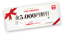 5,000円割引チケット