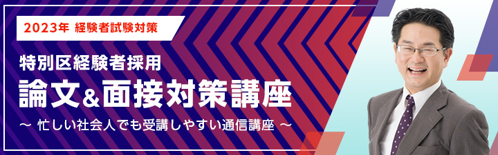 地方上級・市役所対策講座 - 公務員試験｜資格の予備校 LEC東京 