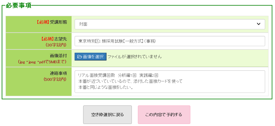 予約するフォーム見本