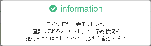 予約完了画面