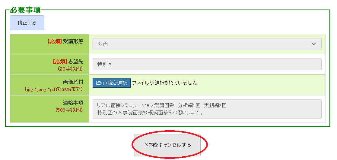 予約をキャンセルする