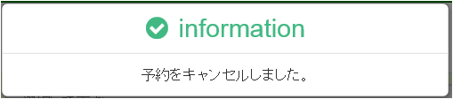 新しく予約する