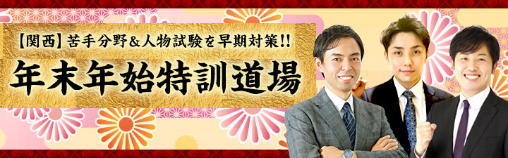 年末年始特訓道場