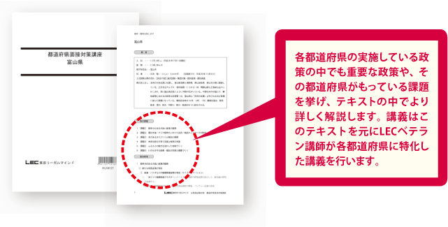 都道府県面接対策講座