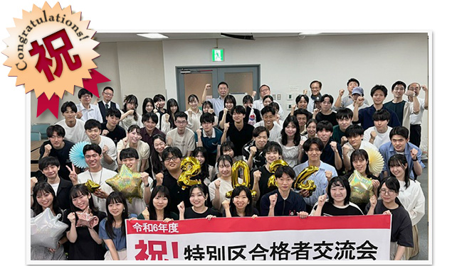 特別区 合格者交流会 写真1