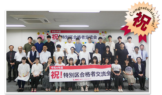 特別区 合格者交流会 写真1